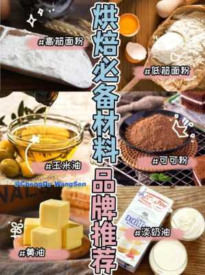 福州哪里有卖烘培材料（福州哪里有卖烘培材料）-图1