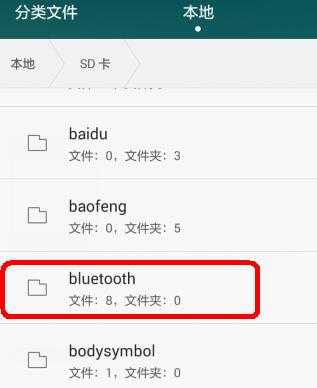 蓝牙下载的文件在哪里（蓝牙下载文件夹）-图1