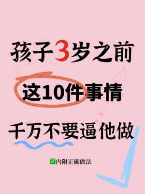 为什么小孩越叫她不要做的事越要做,-图2