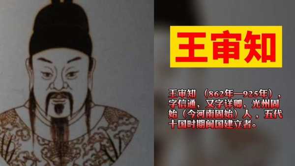 唐朝王审知是什么人?对古代的福建有什么贡献,王审知后人字辈-图1