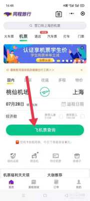 微信怎么订特价飞机票？微信如何查询航班信息,微信飞机大战在哪里打开-图1