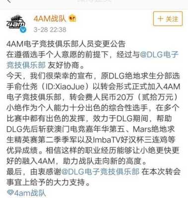 小绝20万转会费正式加入4AM，小绝的到来会给4AM带来什么样的变化,守望小绝在哪里直播啊-图2