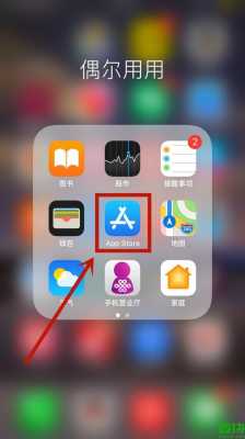 iphone手机在哪里下载软件（苹果手机在哪儿下载应用软件）-图3