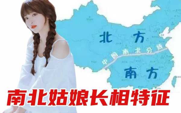 是南方城市美女多，还是北方城市美女多,中国哪里女孩子多-图3