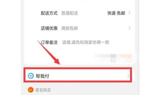 淘宝代付在哪里查看（淘宝代付在哪里查看）-图2