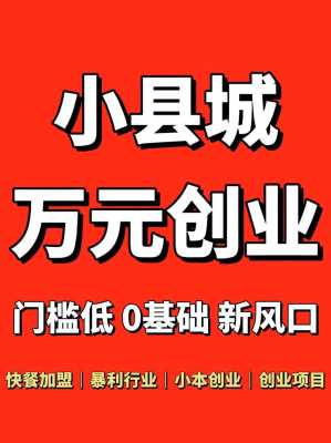 不知道大家有没有好的o2o加盟项目推荐一下,哪里有好的加盟项目呢-图1