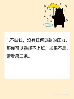 如果一份工作你做得总是不顺心，感觉总是做不好但又不知道该换什么工作，怎么办,如果我哪里做的不好 请你一定要告诉我 古人说词-图1