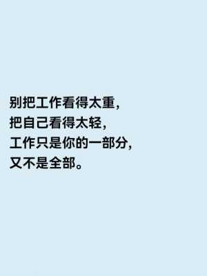 如果一份工作你做得总是不顺心，感觉总是做不好但又不知道该换什么工作，怎么办,如果我哪里做的不好 请你一定要告诉我 古人说词-图3