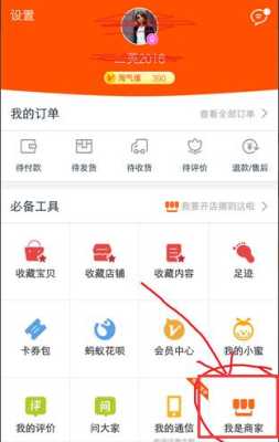 淘宝我是商家在哪里（新版淘宝我是商家在哪）-图1