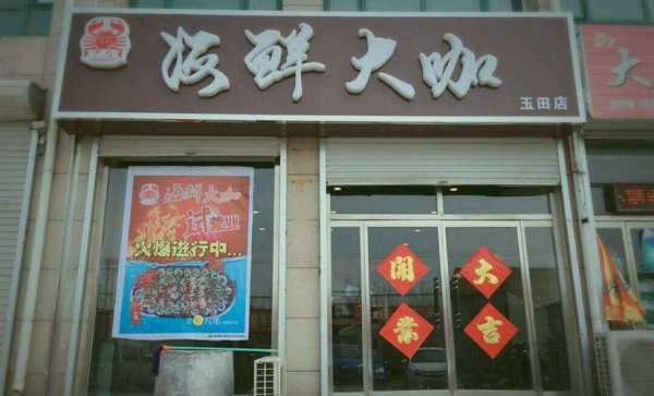 济南哪里有海鲜大咖（济南哪里有海鲜大咖店）-图1