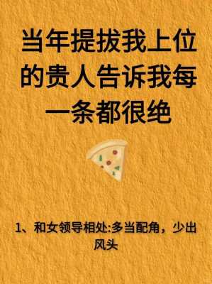 对于职场中靠与领导发生不正当关系上位的女性，你怎么看,上位在哪可以看到-图2