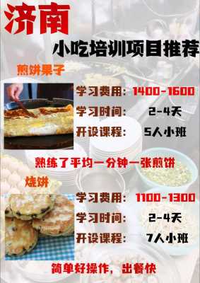 去哪里学做煎饼果子（想学做煎饼果子、鸡蛋灌饼等小吃，去哪里学比较好）-图1